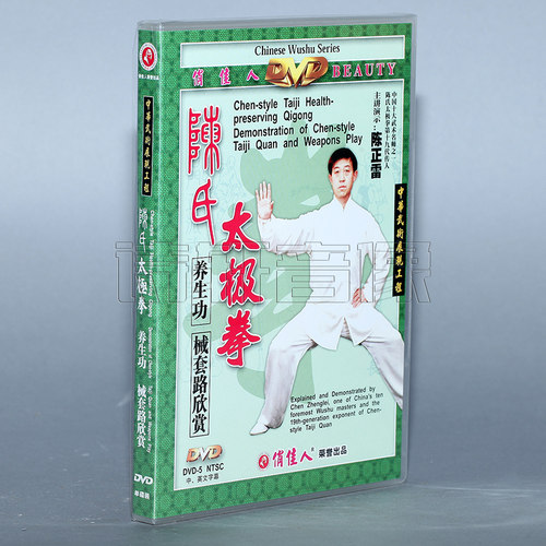 【正版】陈氏太极拳 养生功 械套路欣赏 1DVD 主讲：陈正雷