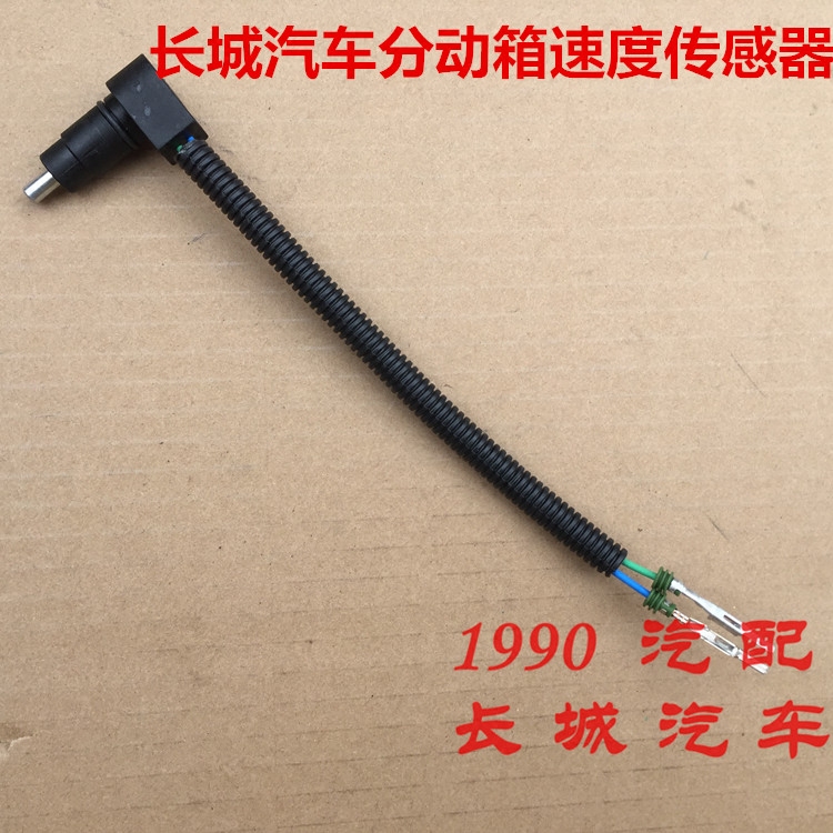 长城哈弗CUV H3 H5 风骏3 风骏5分动器分动箱四驱速度传感器原厂在类目 汽车/用品/配件/改装, 汽车零配件, 电气系统, 汽车传感器中 - 来自Buy2taobao.com提供专业的淘宝代购服务