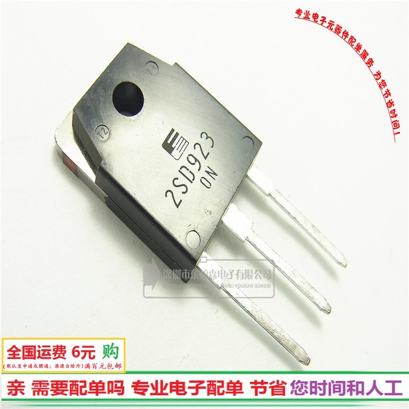 2sd923 功率管npn道 10a100v  d923三极管全新现货