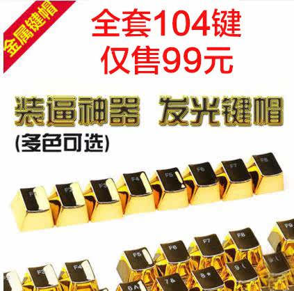 机械键盘个性DIY透光背光键帽金属质感PBT104键通用型定制成套|ruв категории компьютерное оборудование/дисплей/Компьютерная периферия, клавиатура - от Buy2taobao.com для оказания профессиональной услуги покупки агента Taobao