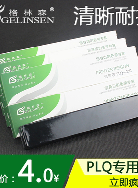 格林森适用PLQ-20K色带芯EPSON 22K 20KM 30K 90KP色带芯S010083