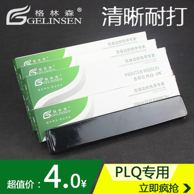 适用色带芯格林森PLQ20