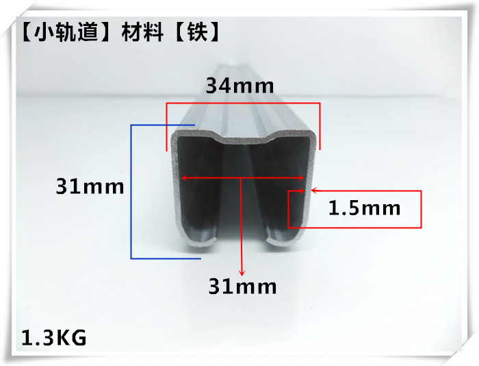 小轨道【34*31】镀锌钢板承重150公斤 22元一米热镀锌小吊轨