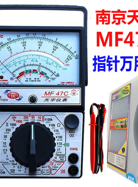南京天宇MF47F/MF47C/47T指针式万用表高精度机械式万能表外磁式