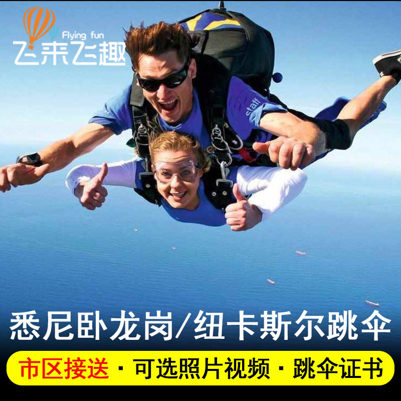 Australia Travel? Sydney Wollongong Newcastle Parachute jumping High altitude limit motion experience 15000 Footin the Holiday Line/Visas send off/Travel services , Play at destination, Overseas Play Packages category - from Buy2taobao.com to provide professional Taobao agent buy service