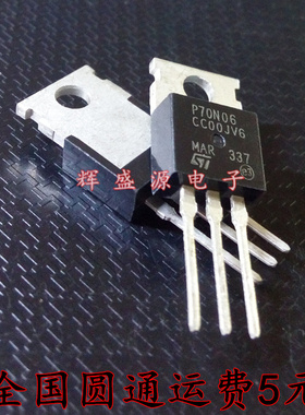 全新 STP70N06 P70N06 直插TO-220 正品现货 可直拍