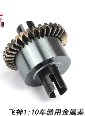 飞神1:10大脚车升级件 金属差速壳511004 沙漠卡差速器骨架车通用