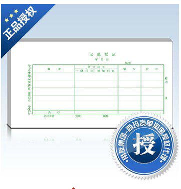 正版用友平7.0金额记账凭证B010101 凭证打印纸216*115.33