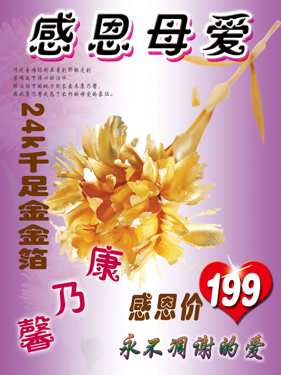 712海报印制展板写真喷绘贴纸796珠宝首饰店感恩母亲节促销宣传