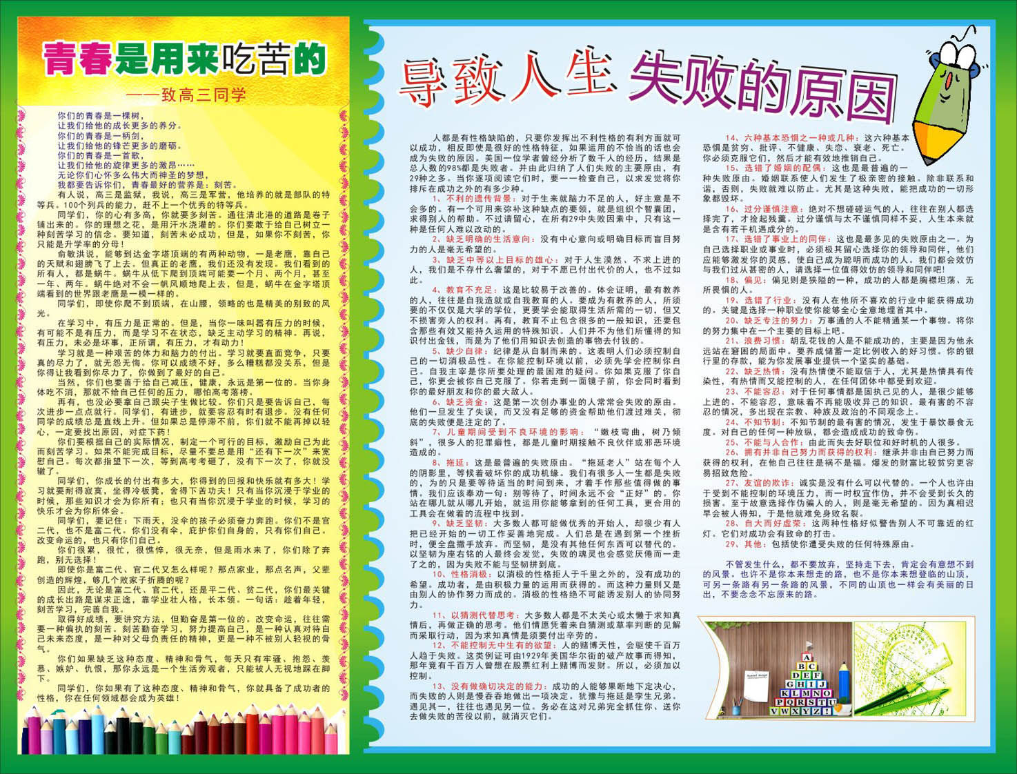 727海报印制展板写真喷绘贴纸415学校文化墙青春是用来吃苦的