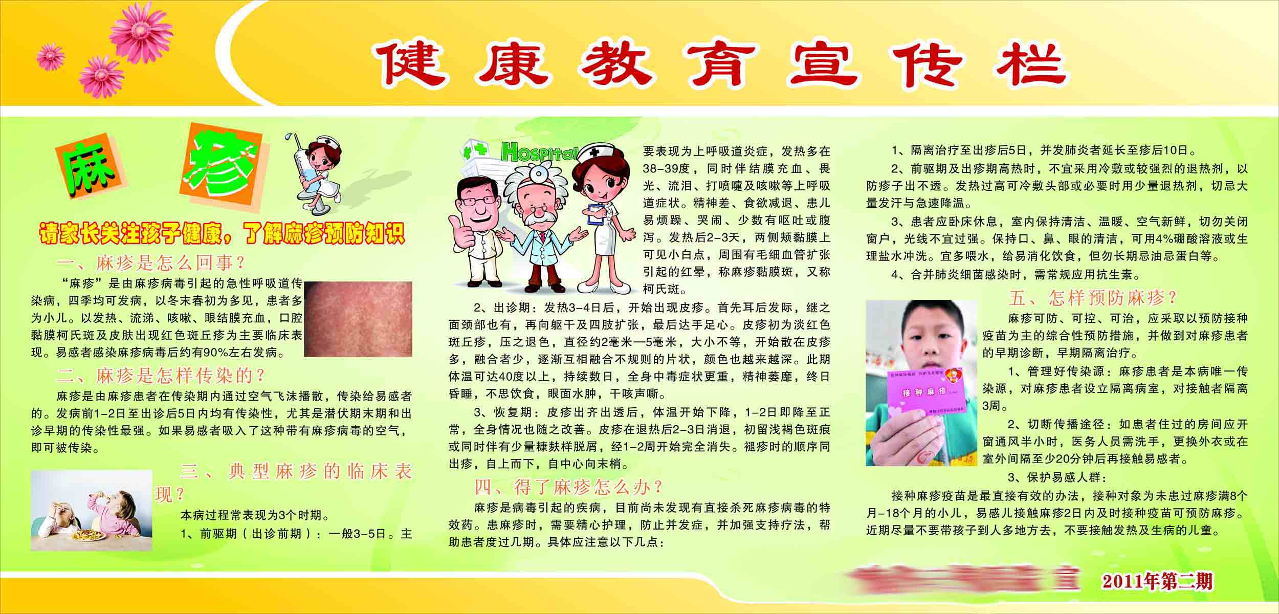 209海报印制展板素材2223麻疹健康教育宣传栏