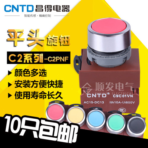 原装 昌得CNTD按钮开关 自复位 C2PNF 平头按钮22mm 1常闭 红色