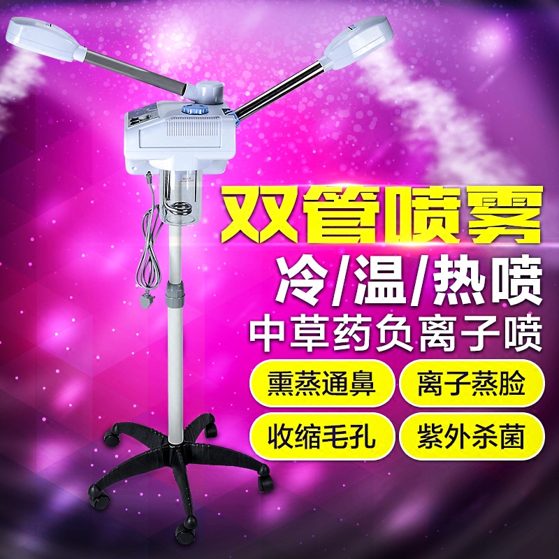 美容院家用离子草药熏蒸仪蒸脸器美容仪冷热喷雾补水保湿机洁面仪在类目 个人护理/保健/按摩器材, 清洁美容工具, 美容喷雾机/蒸脸器中 - 来自Buy2taobao.com提供专业的淘宝代购服务