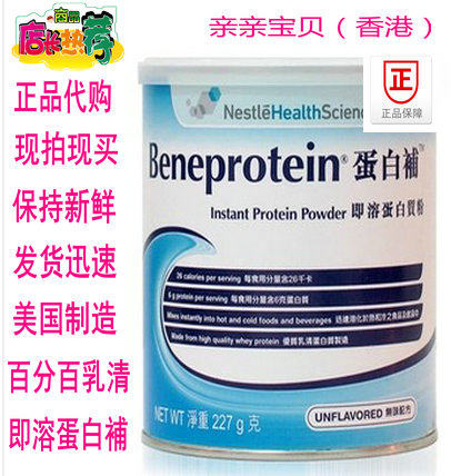 港版nutren雀巢纯乳清蛋白质粉
