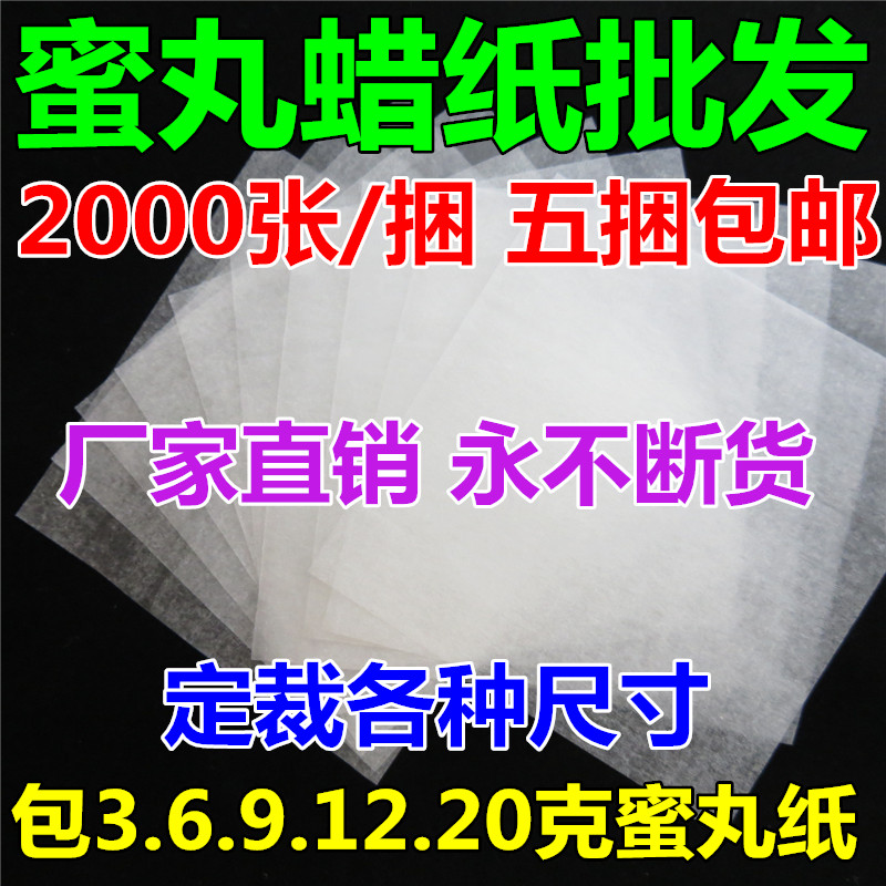 包中药蜜丸蜡纸包装药丸用纸 蜡光纸蜡丸纸 中药丸医用包装纸包邮|ruв категории электронный словарь/электрический бумажных книг/канцелярские принадлежности, бумажные книги, упаковочная бумага - от Buy2taobao.com для оказания профессиональной услуги покупки агента Taobao