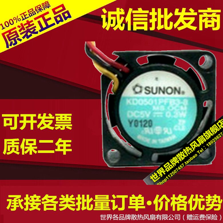建准SUNON 2010 三星笔记本电脑风扇2厘米 2CM KD0501PFB3-8