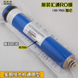 纯水机ro膜滤芯 75g 汇通ro膜 净水器反渗透滤芯