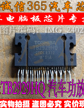 诚信 TB2929HQ 音频功率IC汽车功放 汽车电脑板芯片IC 现货
