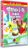 第一季 小鸟DVD动画版 第二卷儿童电影1dvd9 电影DVD碟片愤怒 正版