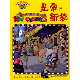 小学英语故事乐园4：皇帝的新装(含MP3下载)