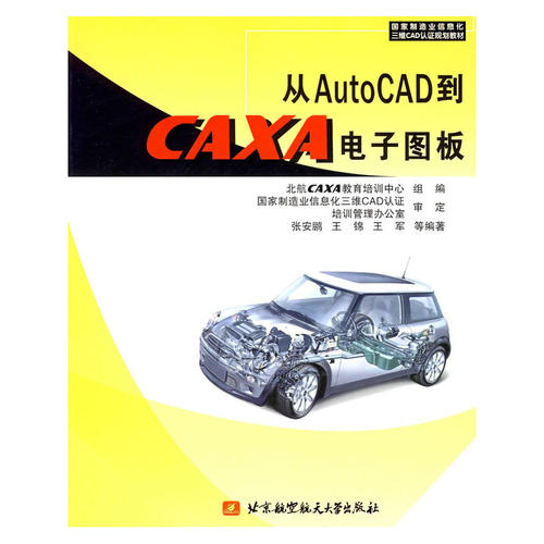 从AutoCAD到CAXA电子图板