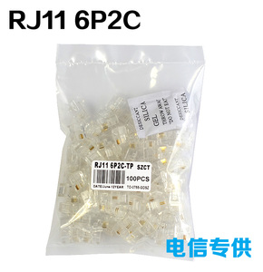 优质电话线水晶头 RJ11电话水晶头 6P2C 2芯水晶头 8.1元100个