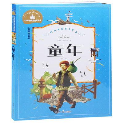 童年 彩图注音版 少儿5-6-7-8岁小学语文课外书 课外读物i畅销书籍 正版