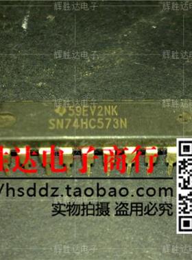 SN74HC573N进口现货，集成电路IC 批量供应