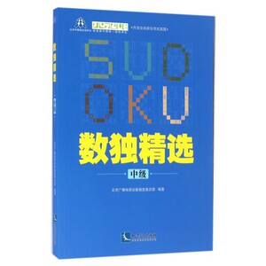 数独精选(中级) 博库网
