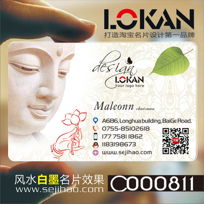 风水八卦透明名片/名片印刷/名片设计/名片制作 C000811