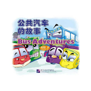 公共汽车的故事
