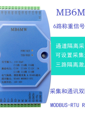称重传感器 6路称重模块 modbus RTU协议 485称重模块 称重变送器