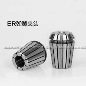 高精度筒夹雕刻机夹头ER8/ER11/ER16/ER20/ER25/ER32/ER40嗦咀