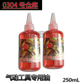 气动工具风炮油风动工具润滑油 气钻打磨机刻磨机专用油补胎工具