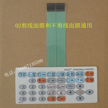 电脑绣花机配件-02电脑操作头中文剪线按键面膜 805453