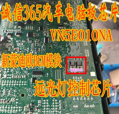 VN5E010NA VNSE010NA 新蒙迪欧BCM模块 远光灯控制芯片IC 现货 汽车零部件/养护/美容/维保 车用芯片 原图主图