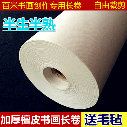 送毛毡 檀皮书画长卷宣纸 半生半熟 长卷手卷 百米长卷规格齐全