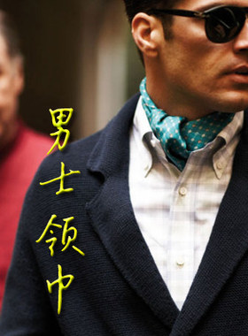 韩版男士复古西装商务风围脖丝巾