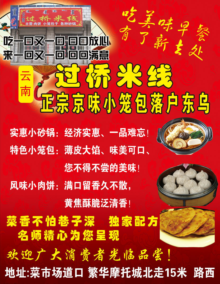 海报印制656宣传单设计素材933面店过桥米线店美食