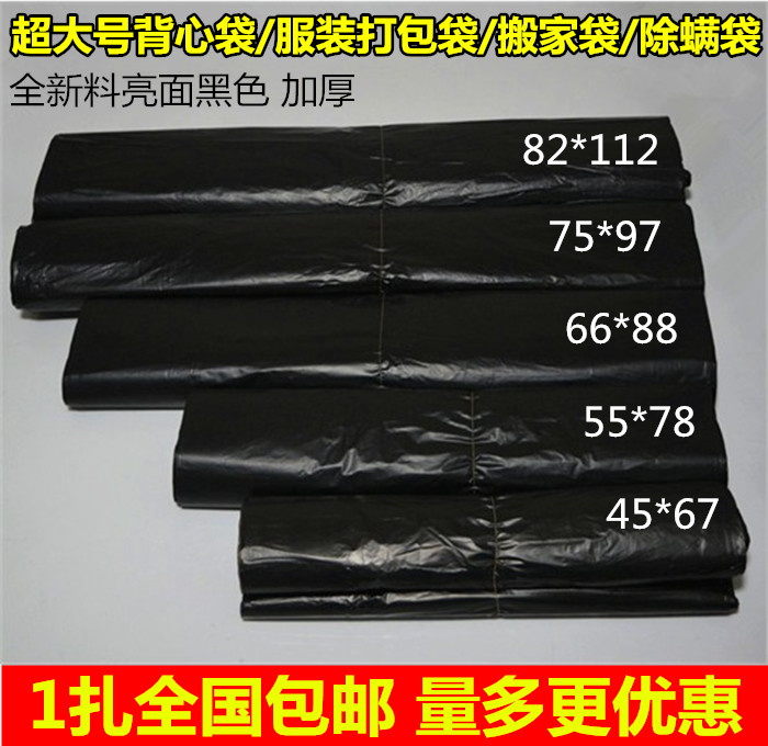 批发大号黑色手提袋加厚服装打包袋搬家袋除螨塑料袋背心垃圾袋子