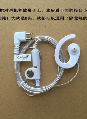 M头 对讲机耳机耳麦 岚讯白色AB挂可用于SMP418摩托罗拉A6/A8