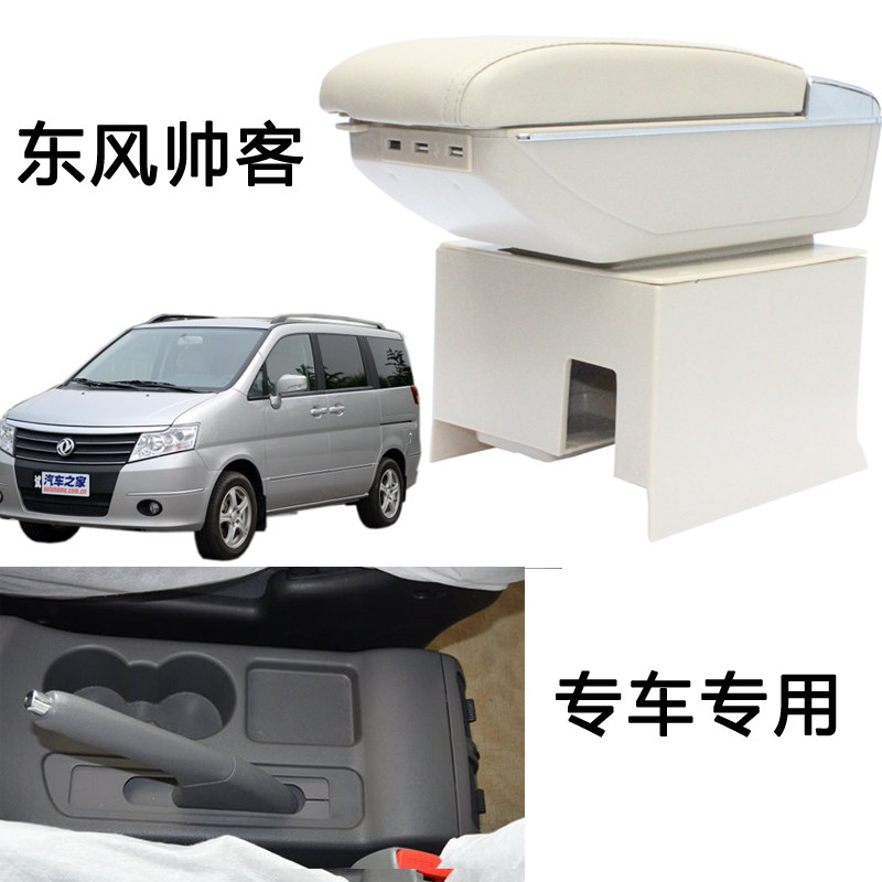 东风帅客扶手箱帅客用手扶箱免打孔扶手箱原装中央扶手在类目 汽车/用品/配件/改装, 汽车零配件, 内饰系统, 扶手箱中 - 来自Buy2taobao.com提供专业的淘宝代购服务
