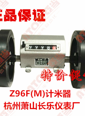 正品杭州萧山长山+东计5位Z96-F（M)滚轮式纺织机械计米器测长度