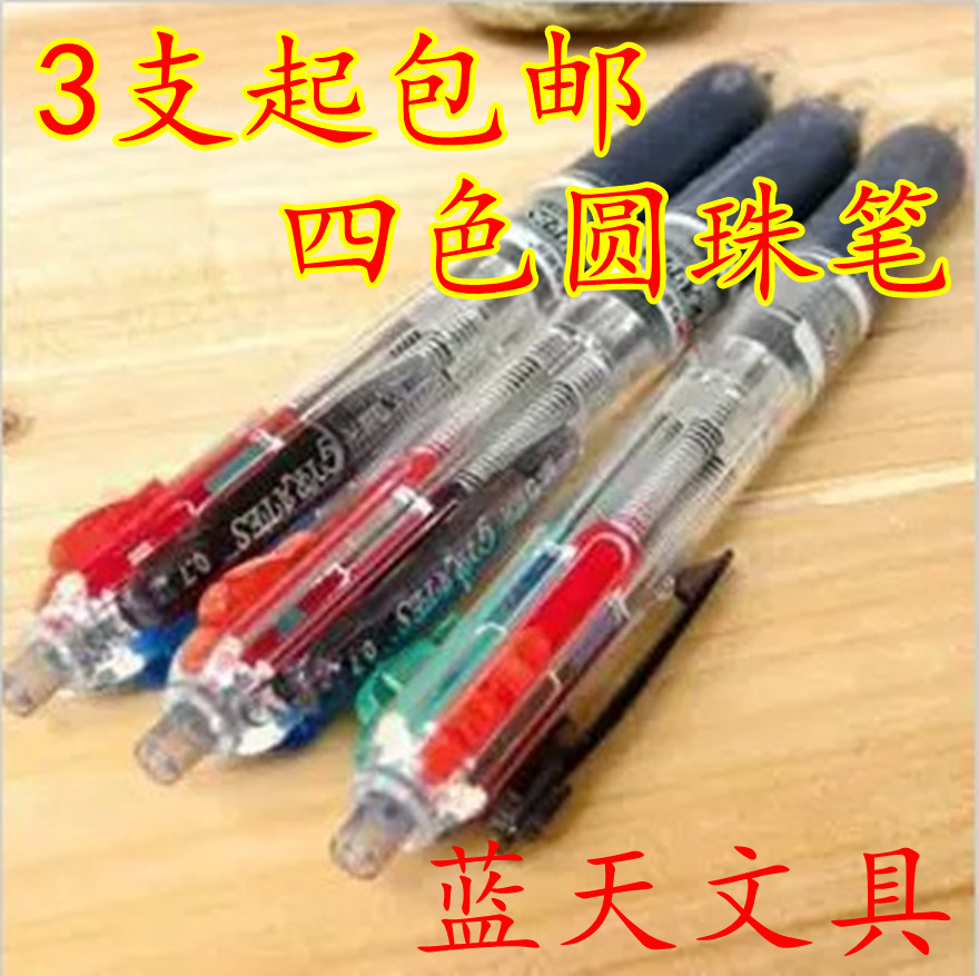 正品晨光四色圆珠笔彩色BP8030按动原子笔办公学生4色油笔0.7MM