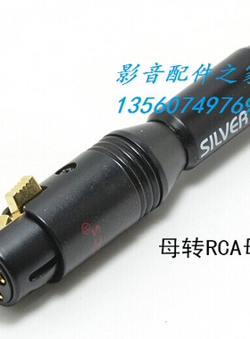 百威平衡头转RCA XLR平衡插头转RCA母 卡侬转换头 RCA转换头