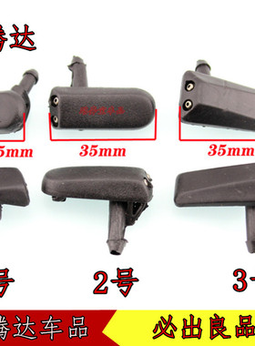 机盖喷水嘴头卡扣适用于大众老款普通桑坦纳捷达30002000超人志俊