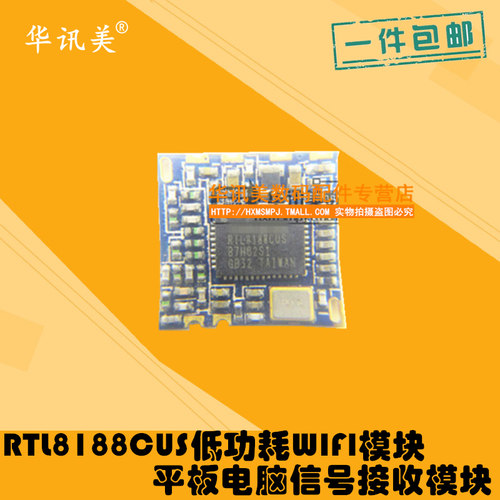 低功耗WIFI模块 平板电脑信号接收模块RTL8188CUS芯片