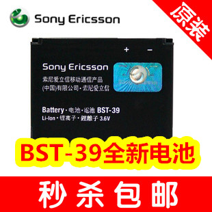 ÊÊÓÃË÷°®BST-39µç³ØW908C T707 W20 W508C W910I W380C G702µç³Ø