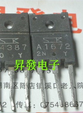 〖昇發〗2SA1672 2SC4387 A1672 C4387拆机功放配对管 对3.5元