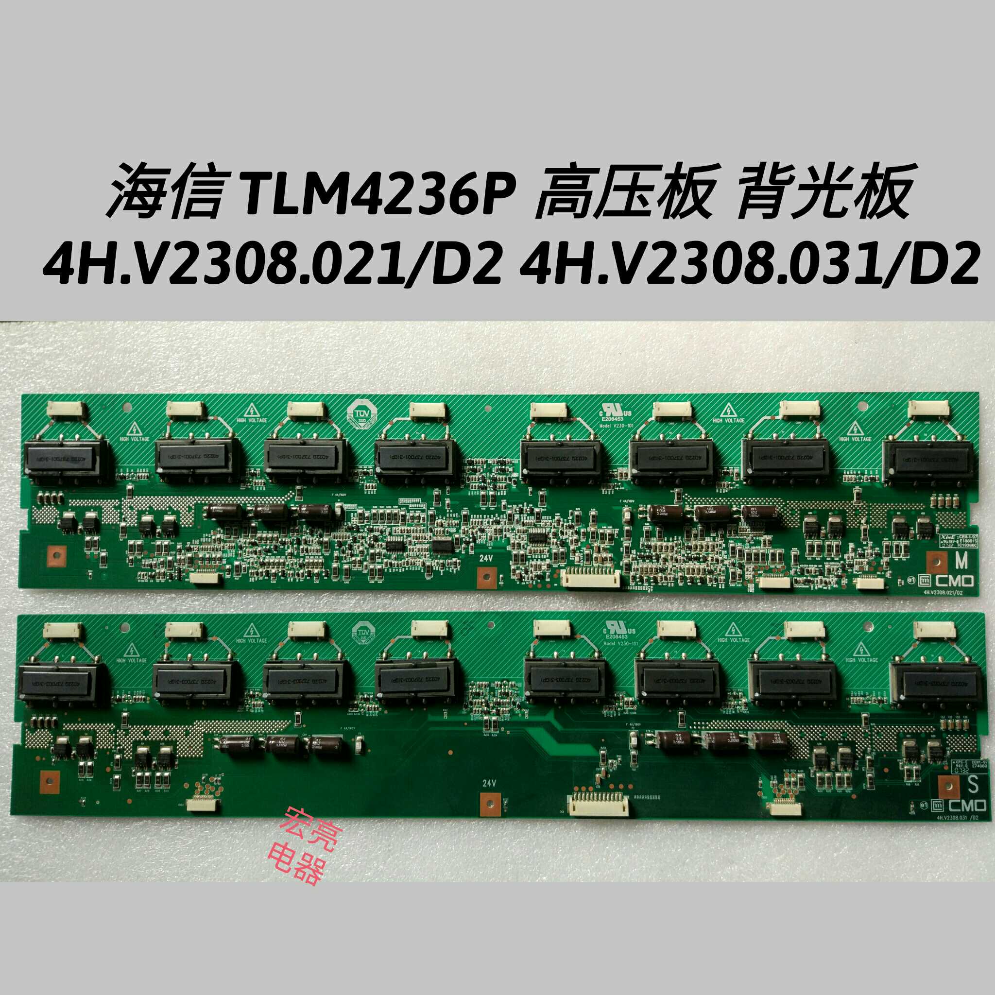 海信TLM4236P 高压板 背光板 4H.V2308.021/D2 4H.V2308.031/D2